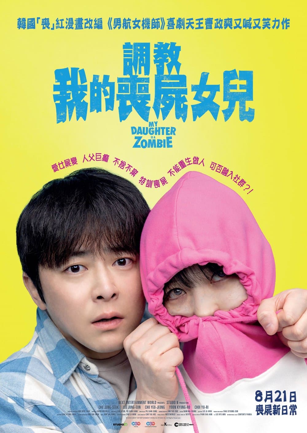 調教我的喪屍女兒