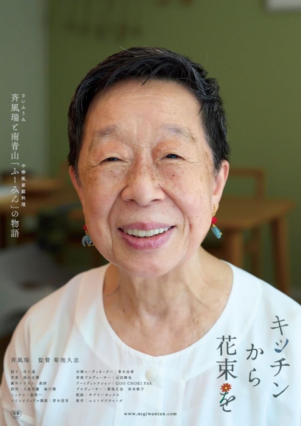 來自廚房的花束