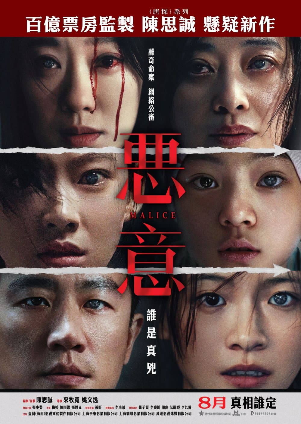 惡意