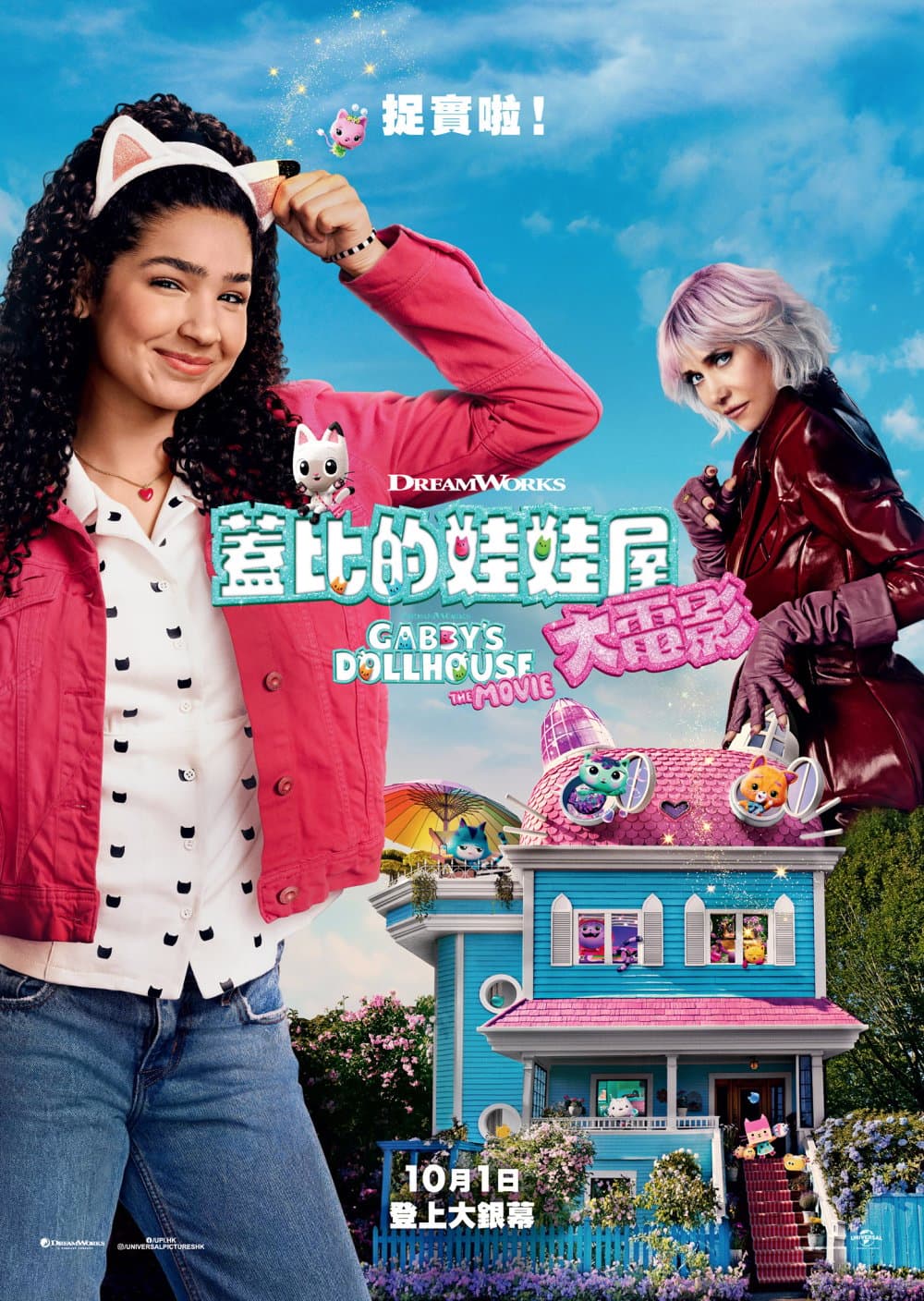 Gabby's Dollhouse: The Movie