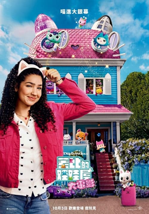 Gabby's Dollhouse: The Movie