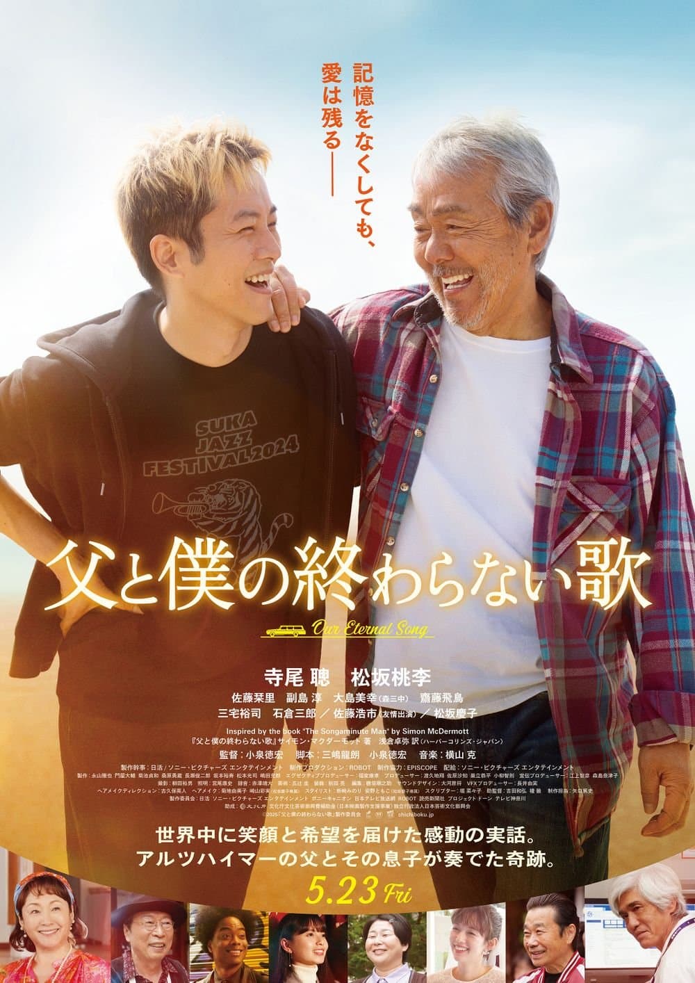 老爸歌單未完待續