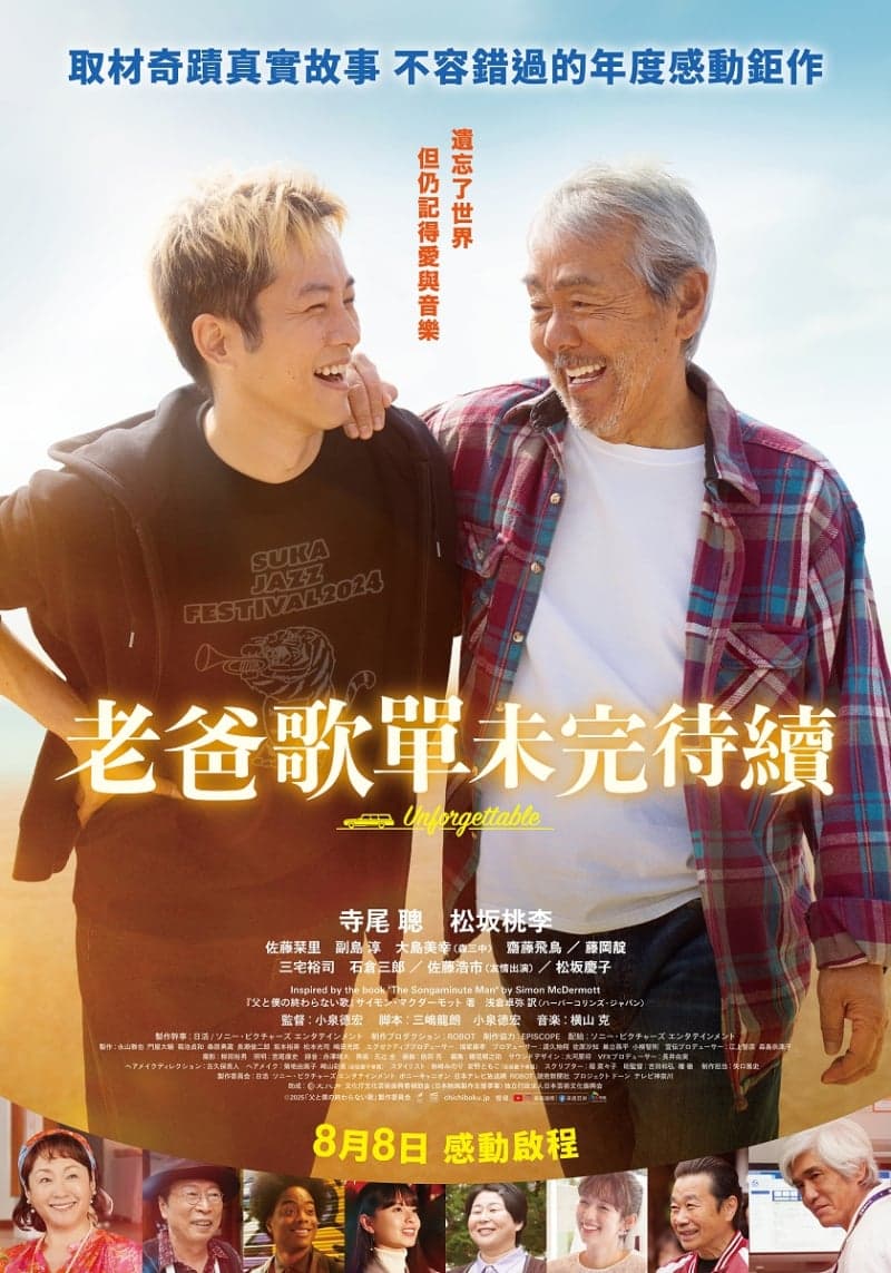老爸歌單未完待續