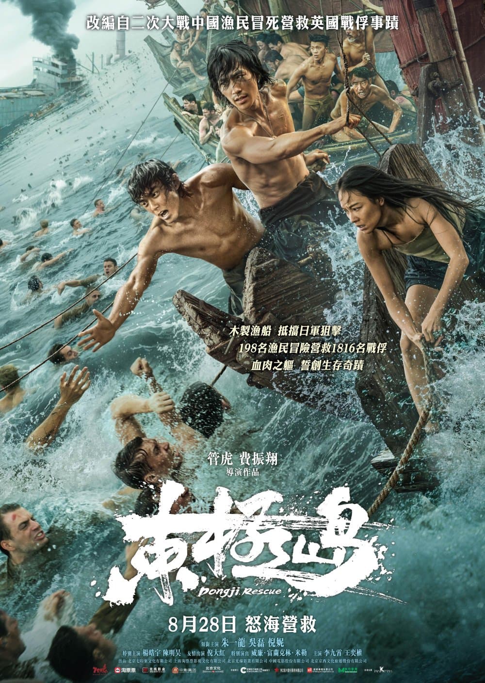 Dongji Rescue