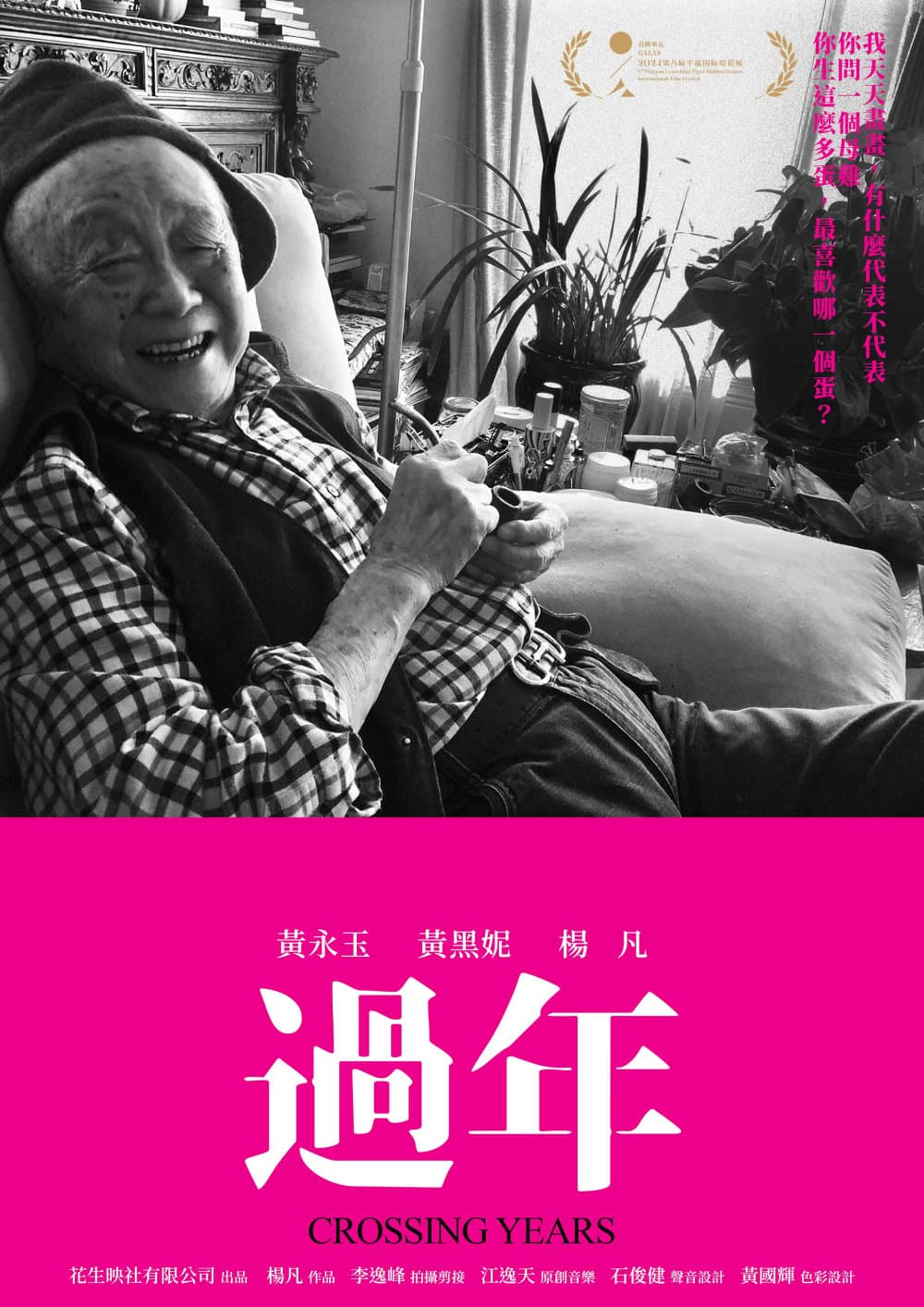 過年
