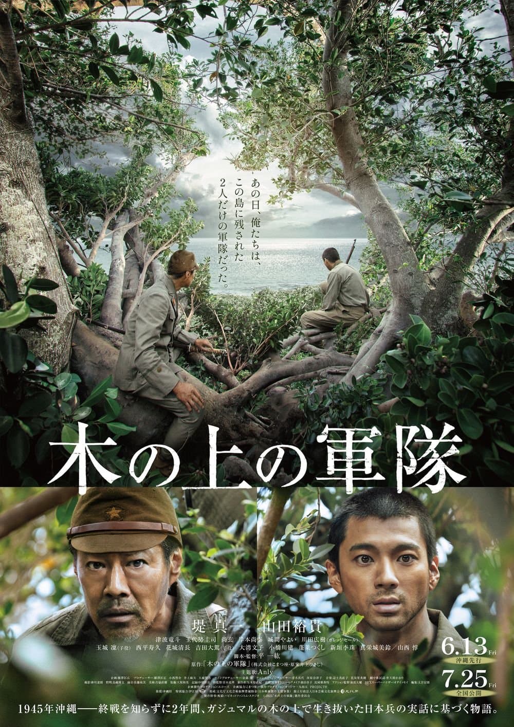木之上之軍隊
