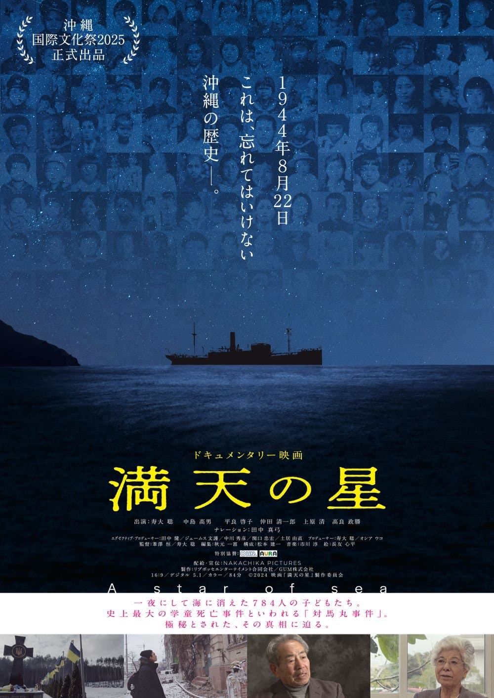 A Star Of Sea