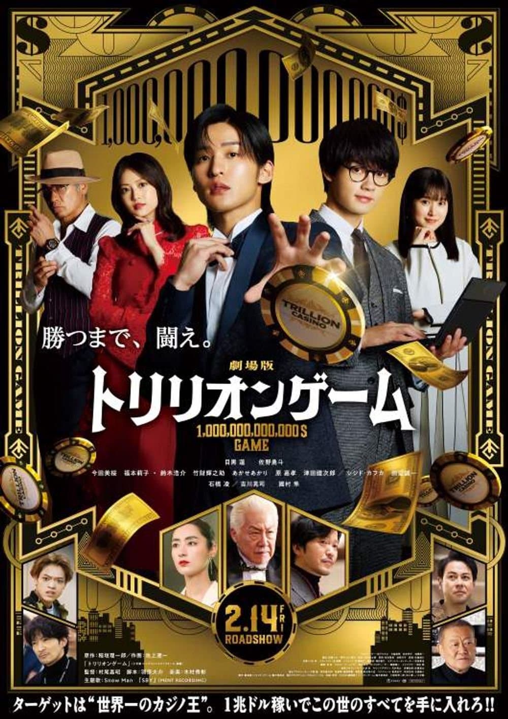一兆$遊戲 劇場版