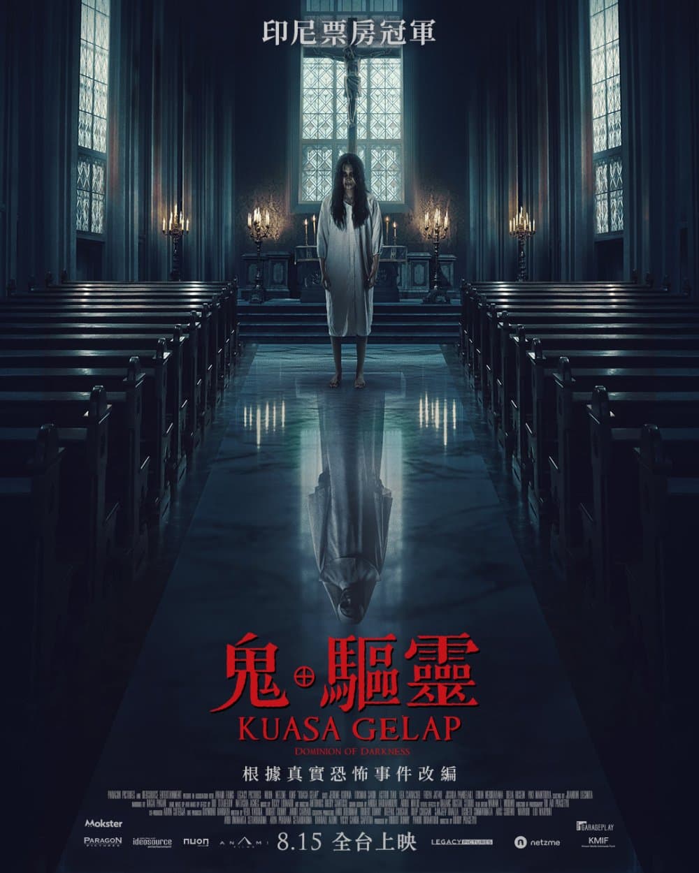 鬼．驅靈