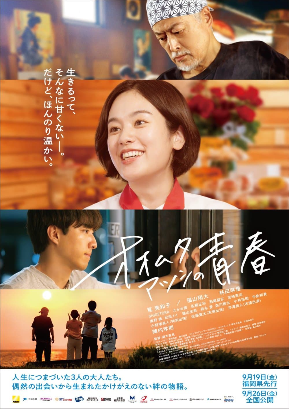 大牟田敦的青春