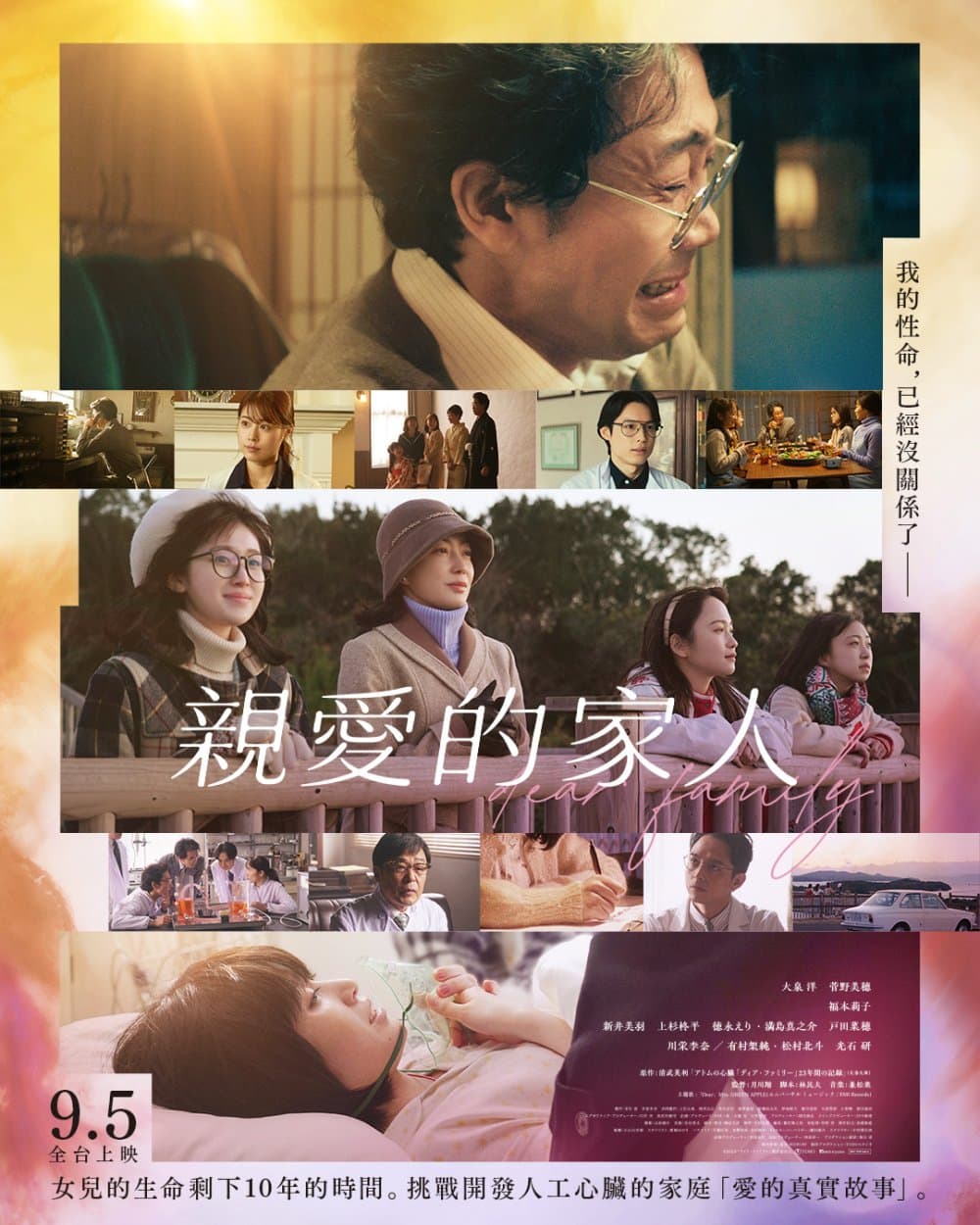 親愛的家人