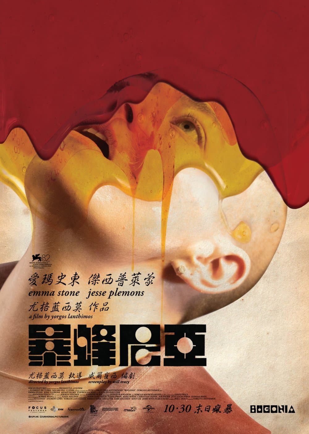 暴蜂尼亞
