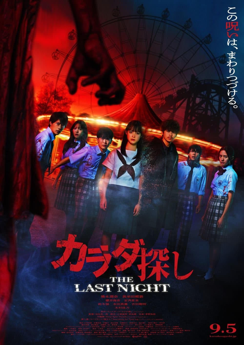 尋找身體 The Last Night