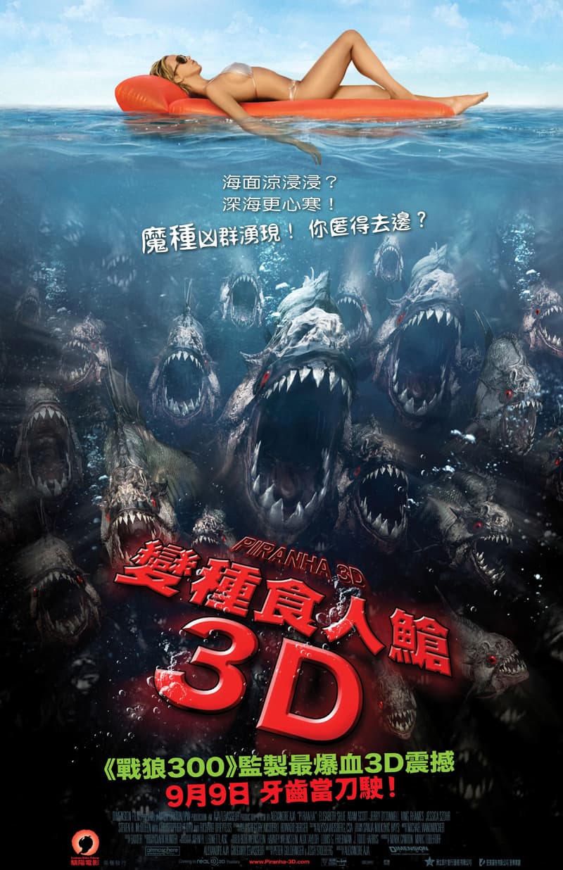 變種食人䱽 3D