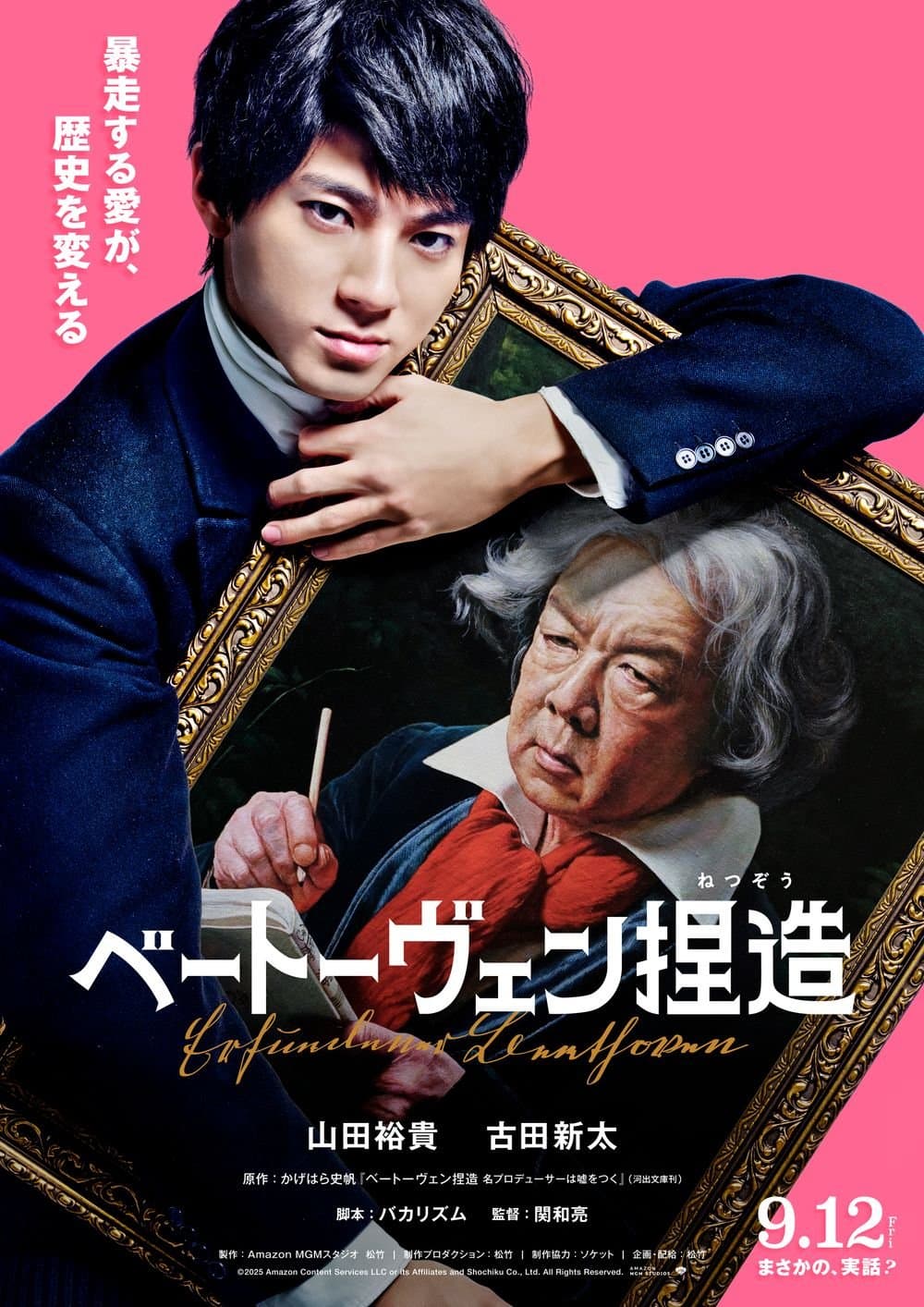 Beethoven Fabrication