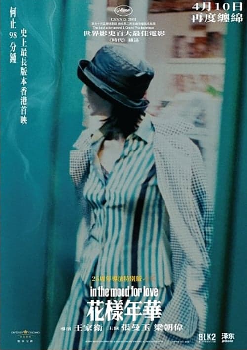 In The Mood For Love 2001