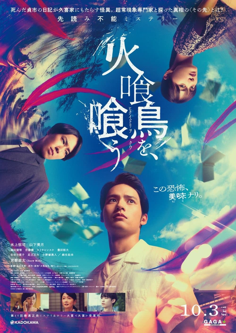 吃掉食火鳥