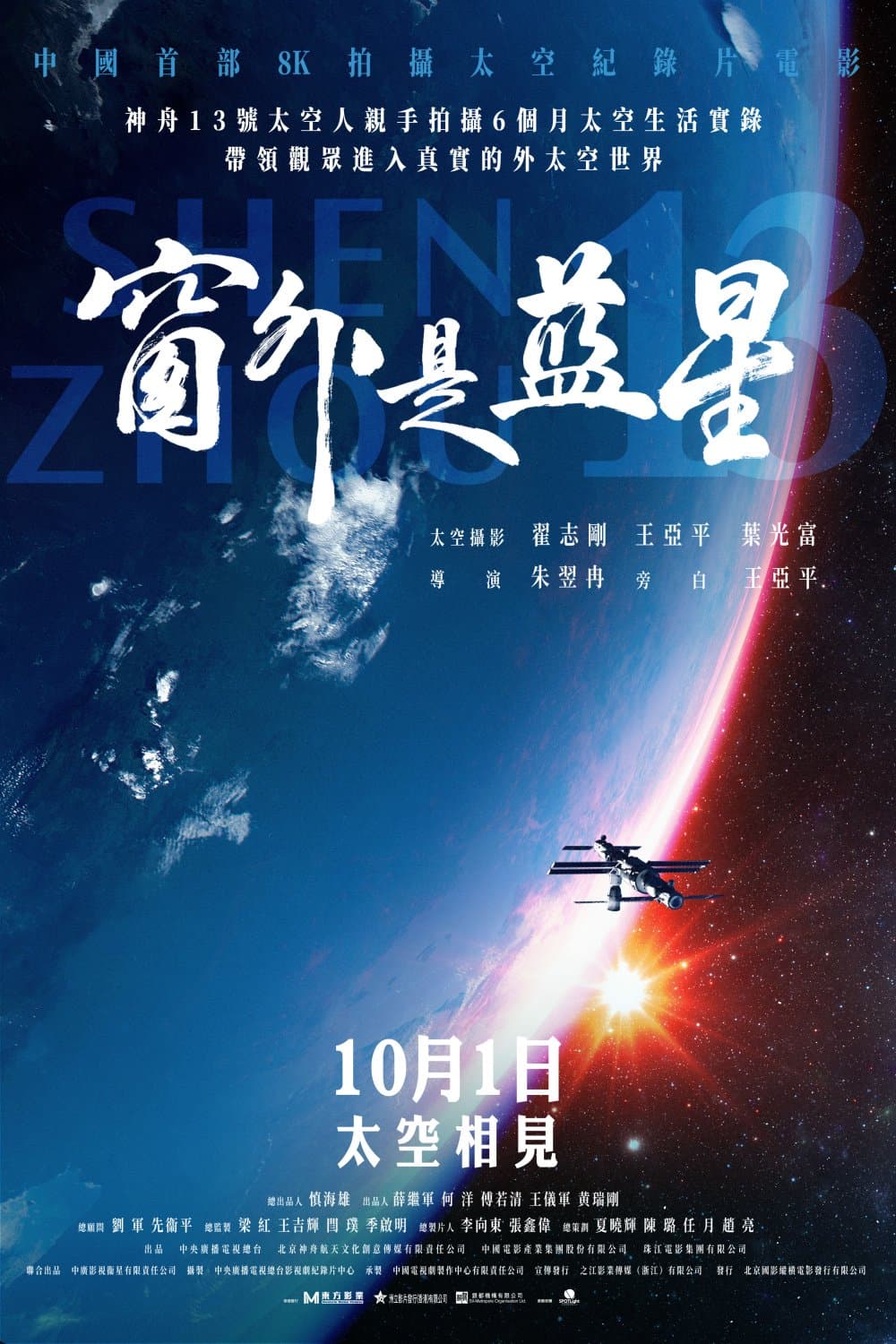 Shen Zhou 13