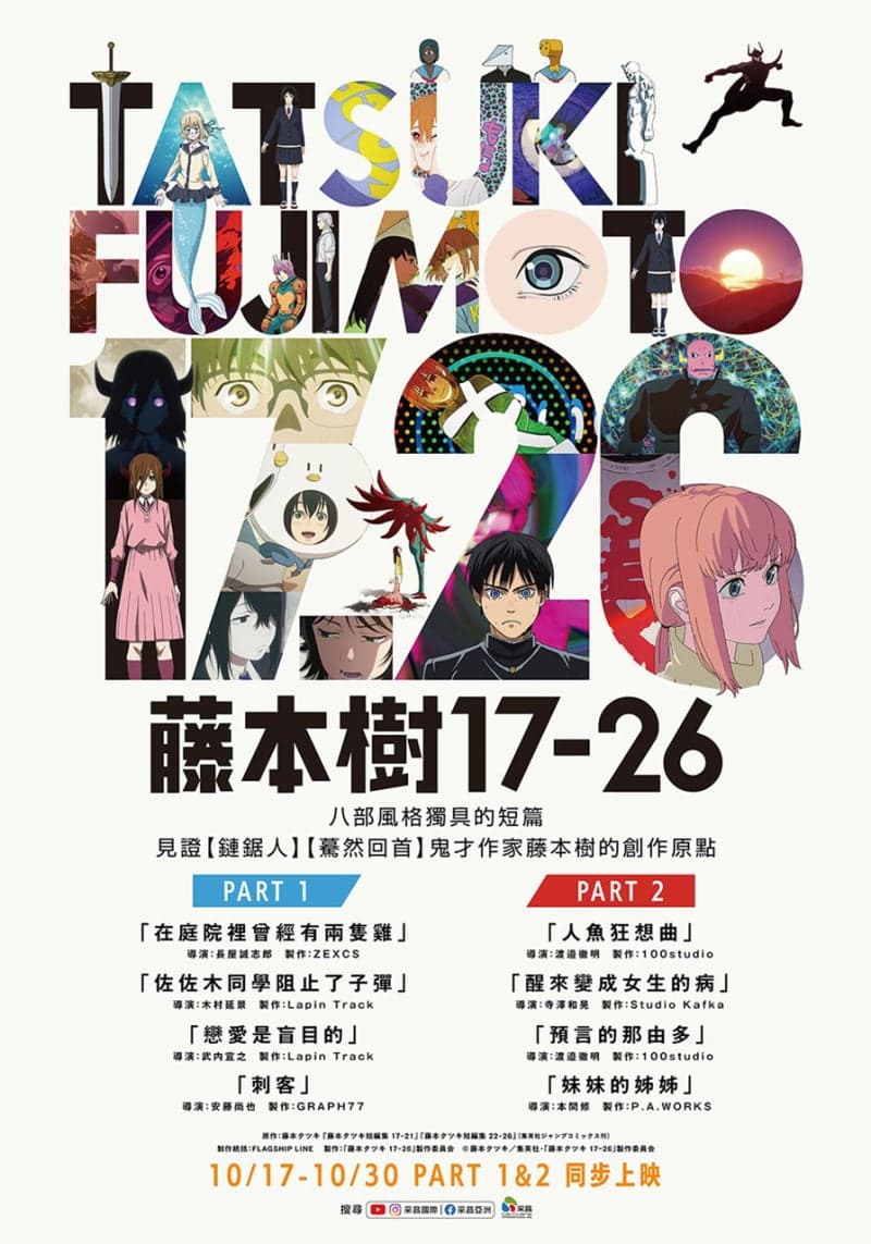 Tatsuki Fujimoto 17-26