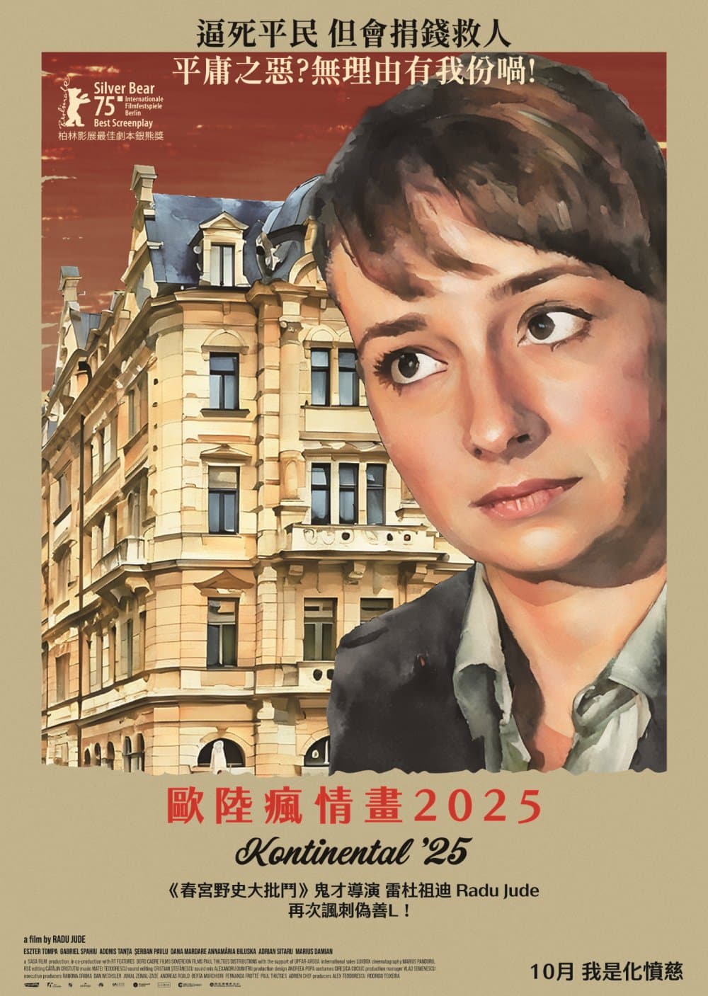 歐陸瘋情畫2025