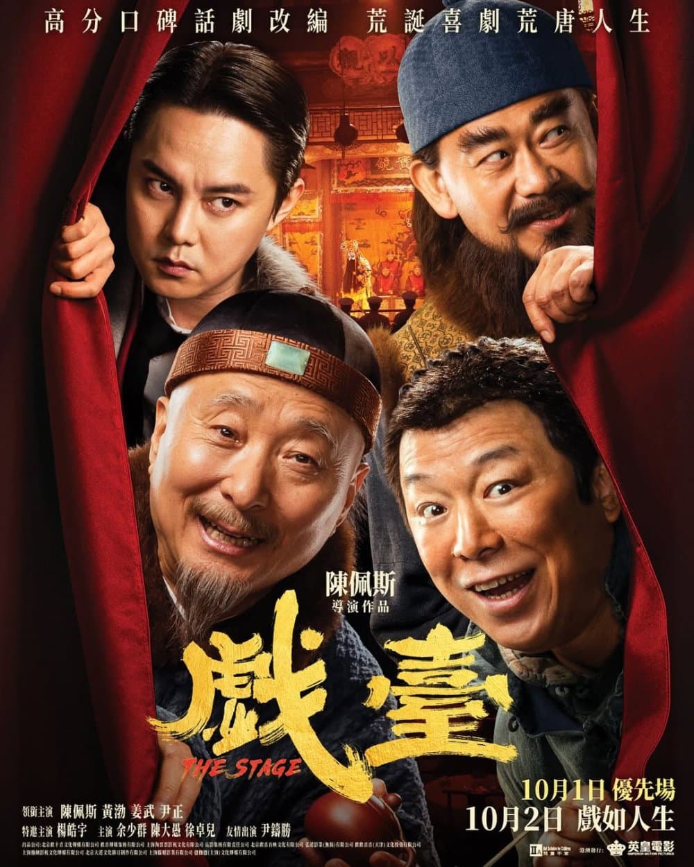 戲臺