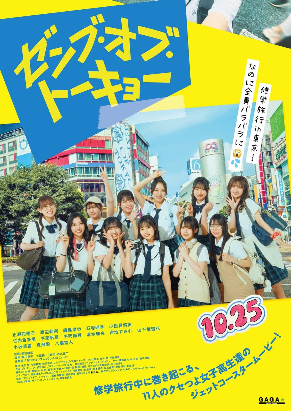 東京的全武