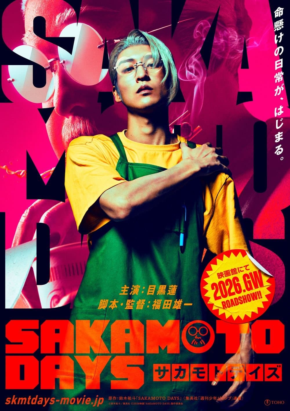 SAKAMOTO DAYS 坂本日常