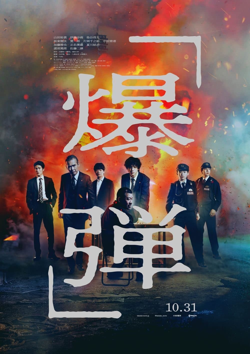 爆彈