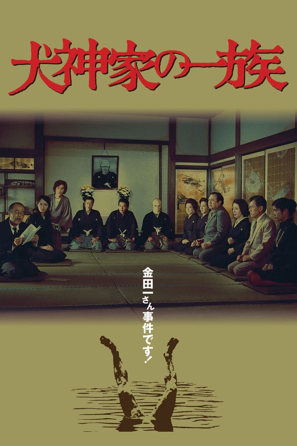 The Inugami Family