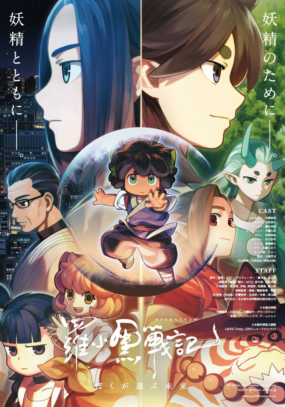 The Legend Of Hei