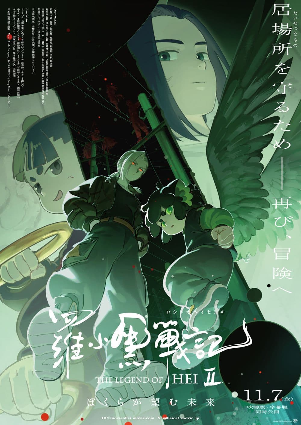 The Legend Of Hei 2