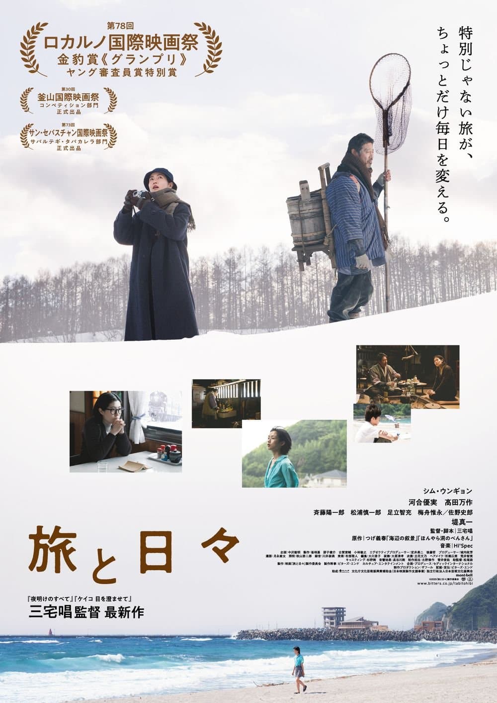 Two Seasons, Two Strangers