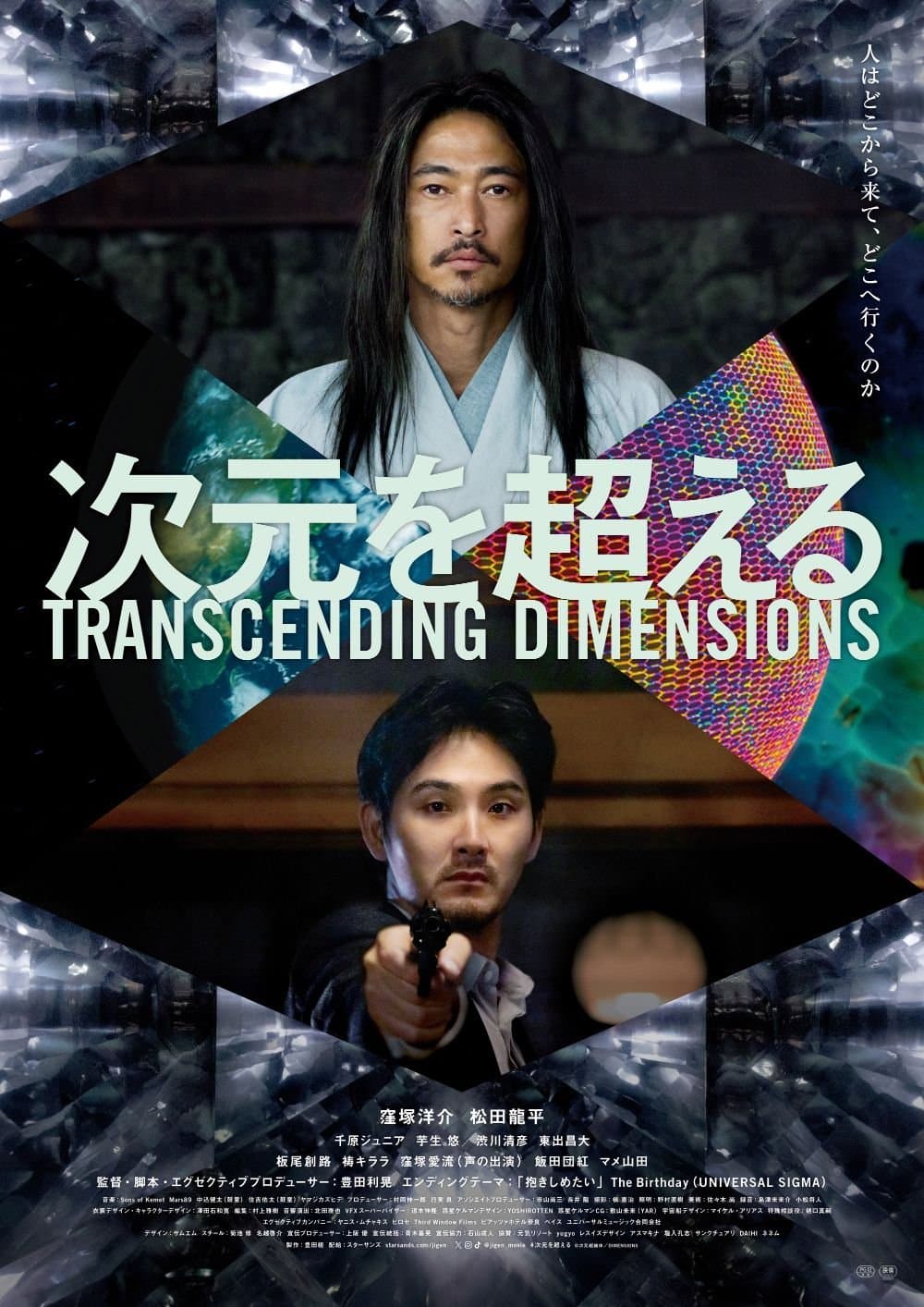 異次元螺聲門