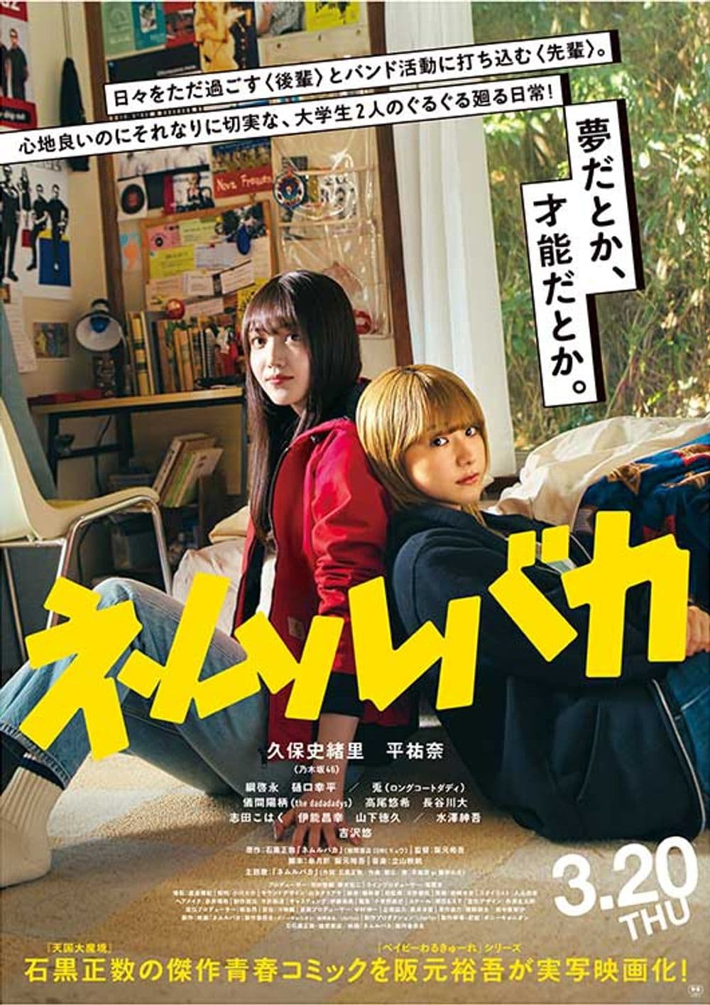 Nemurubaka
