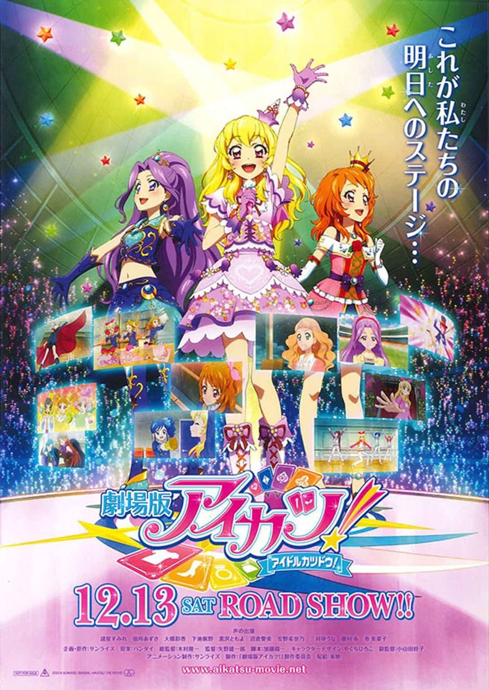 劇場版 星夢學園
