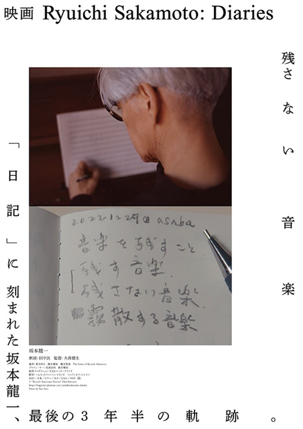 坂本龍一：日記