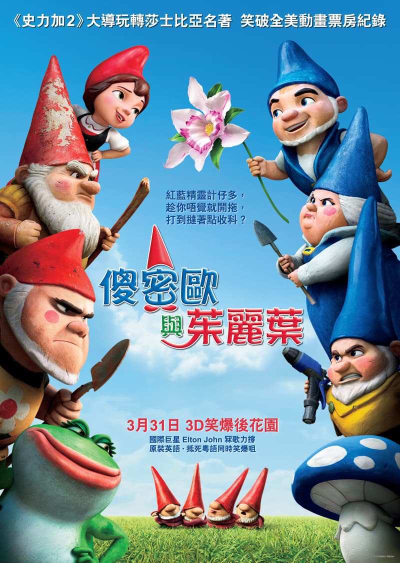 Gnomeo & Juliet