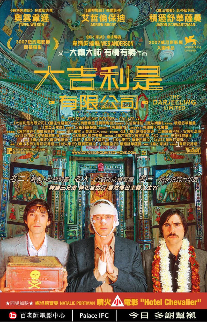 The Darjeeling Limited