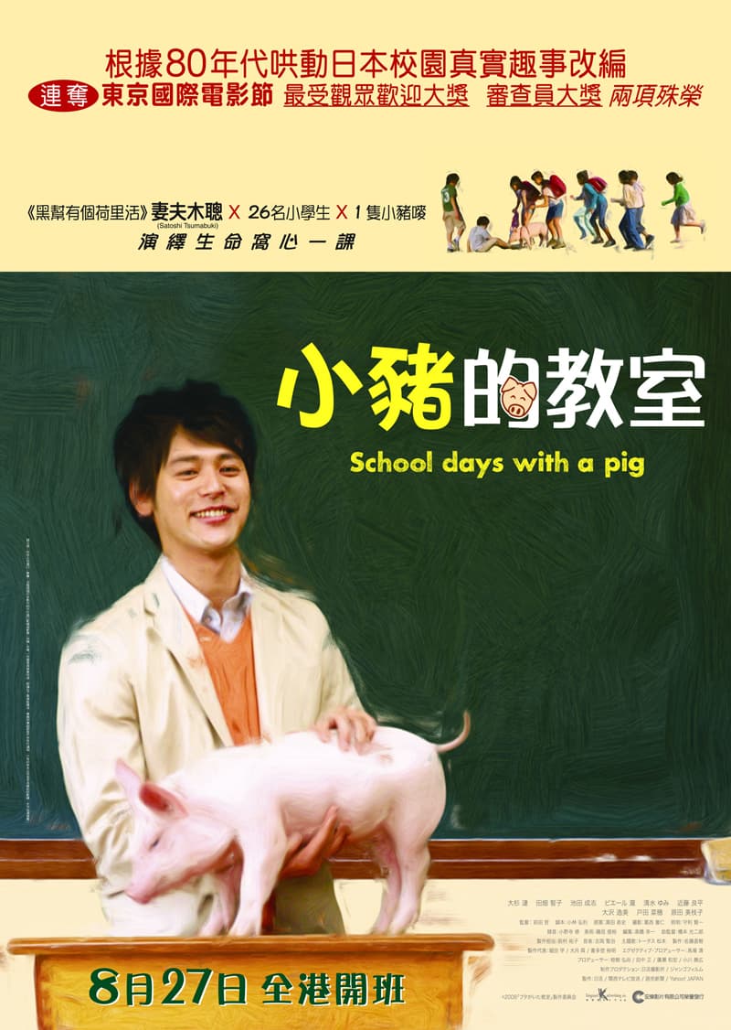 School Days With A Pig