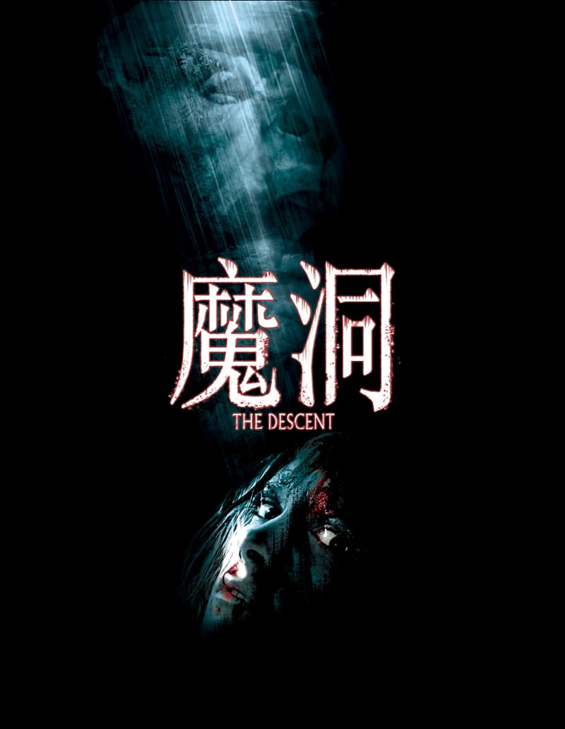 魔洞
