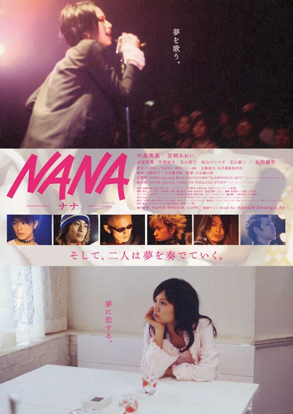 Nana 世上的另一個我