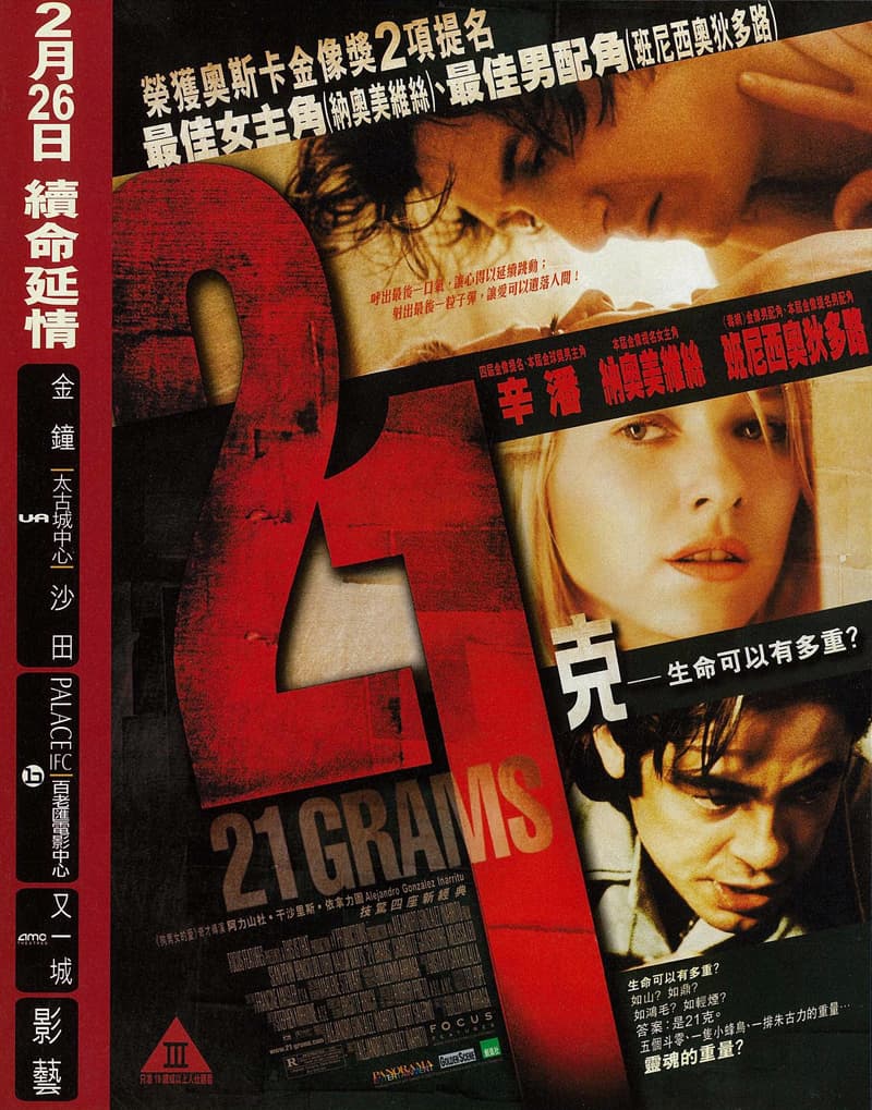 21 Grams