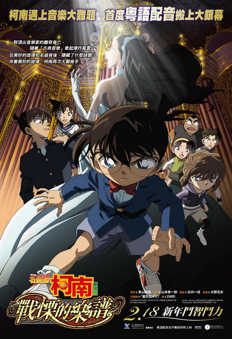 Detective Conan: Full Score Of Fear