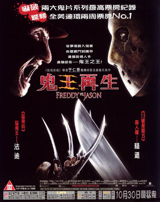 Freddy vs. Jason