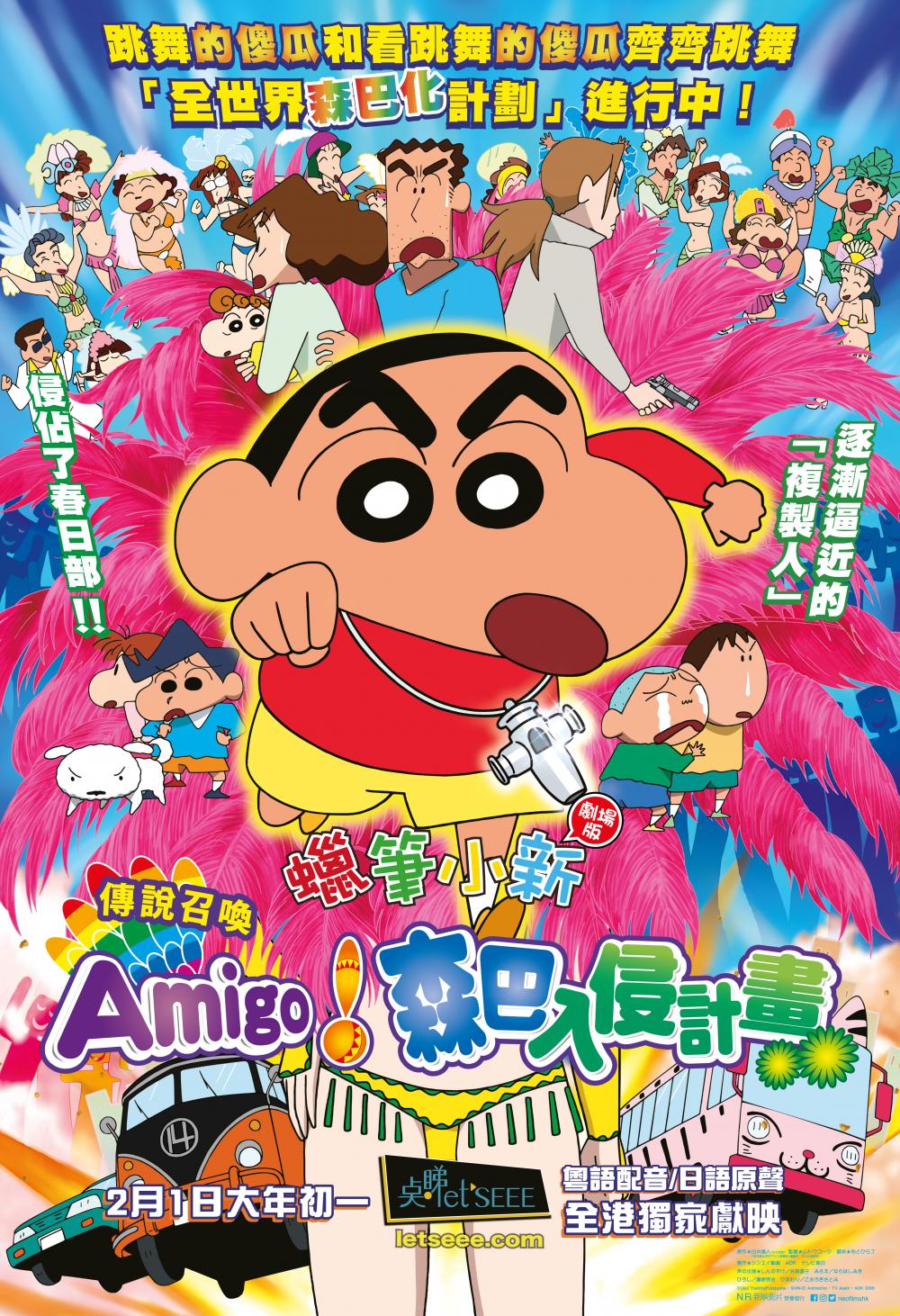 Crayon Shin-chan: The Legend Called - Dance! Amigo!