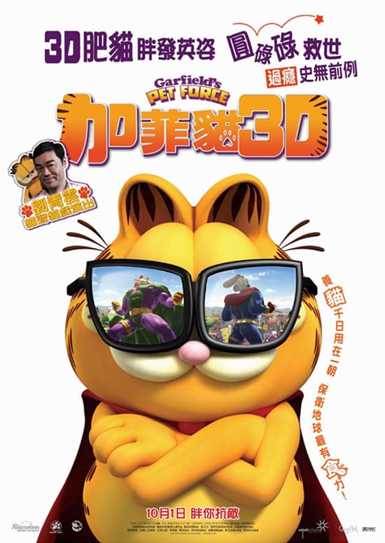 Garfield's Pet Force