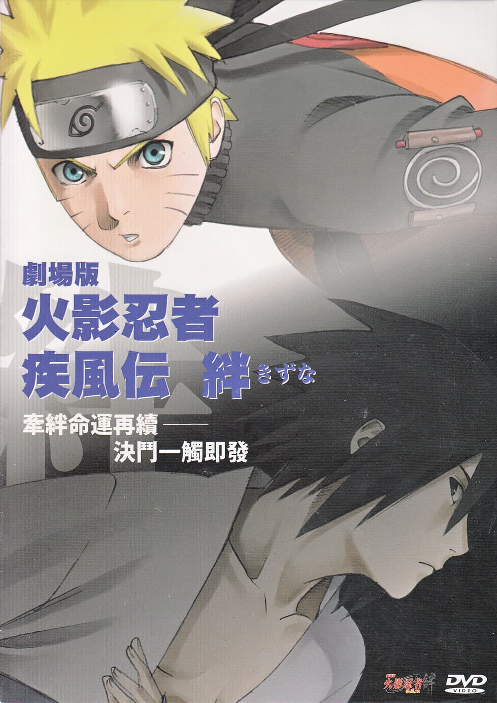 Naruto Shippuden 2: Bonds