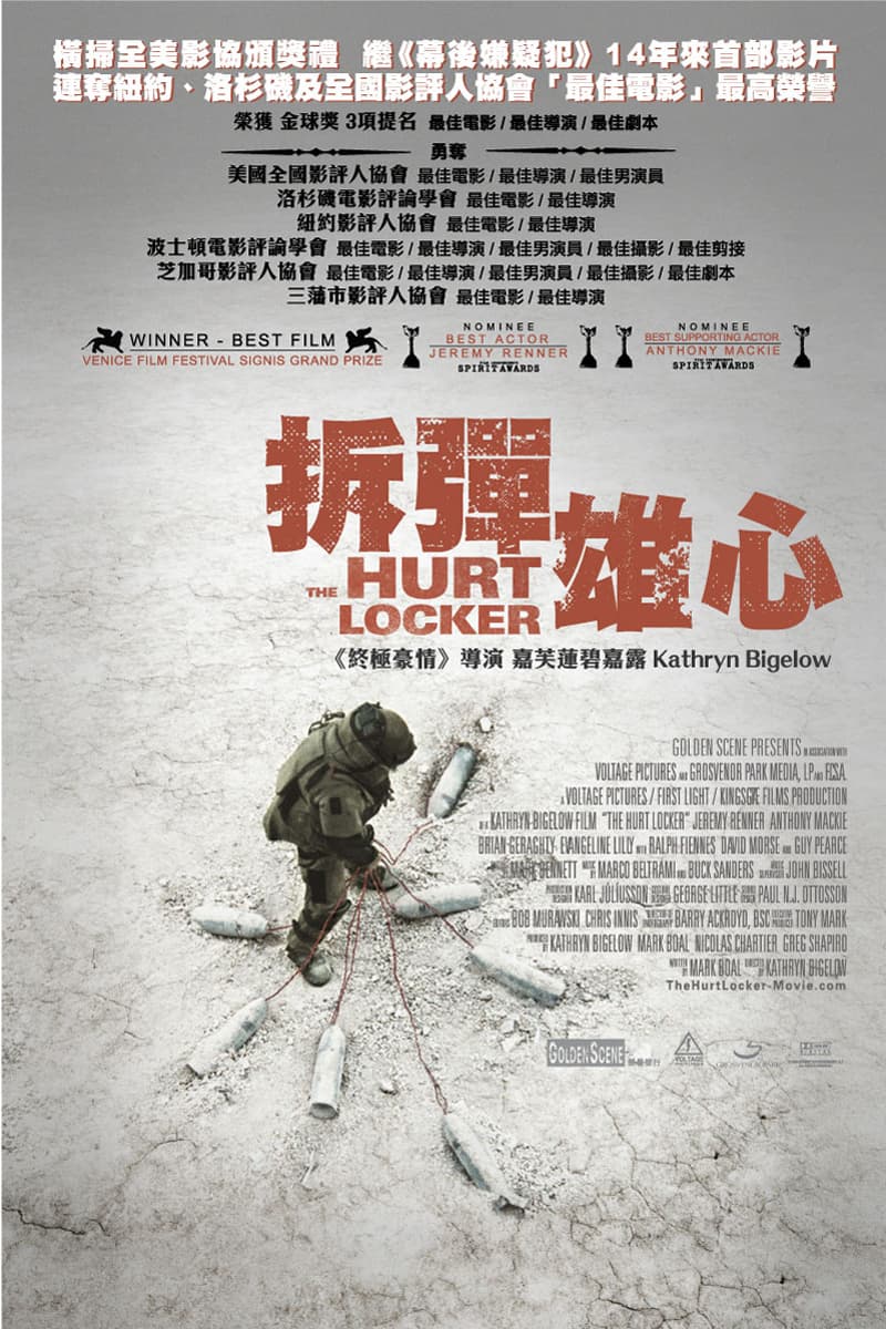 The Hurt Locker