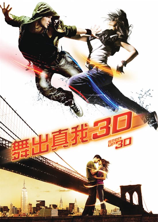 Step Up 3-D