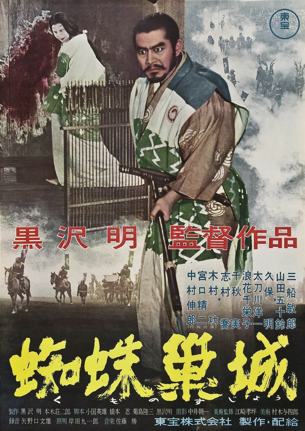 Throne Of Blood